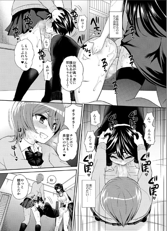 ふたなりっ!おしおきタイム3~少年再調教編~ Page.24