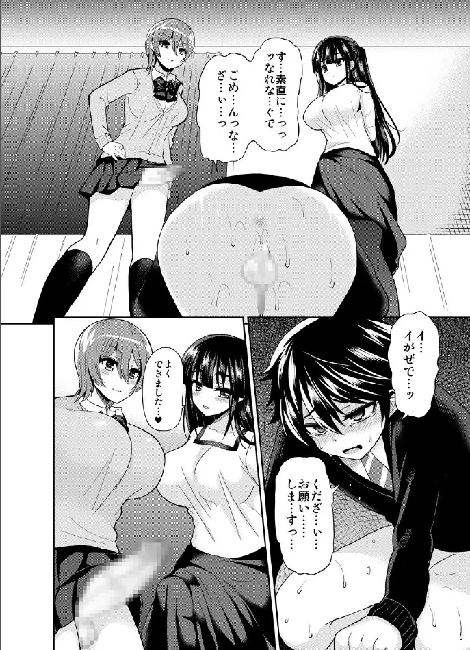 ふたなりっ!おしおきタイム3~少年再調教編~ Page.25