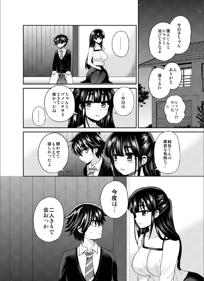 ふたなりっ!おしおきタイム3~少年再調教編~ Page.29