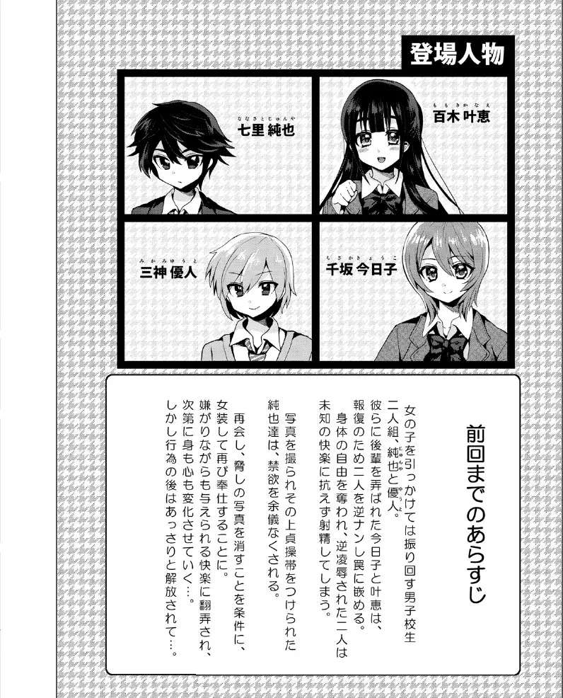 ふたなりっ!おしおきタイム3~少年再調教編~ Page.3