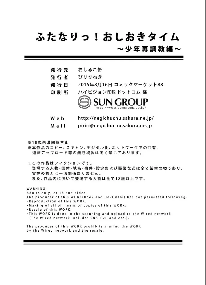 ふたなりっ!おしおきタイム3~少年再調教編~ Page.33
