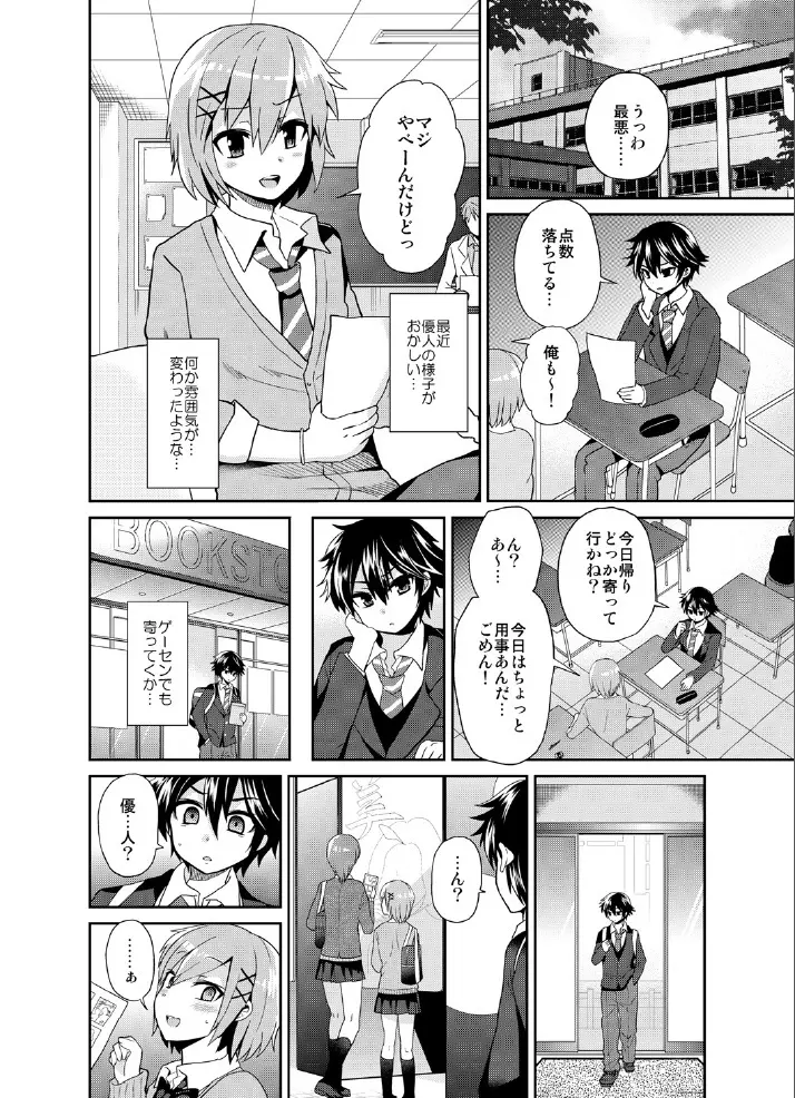 ふたなりっ!おしおきタイム3~少年再調教編~ Page.5