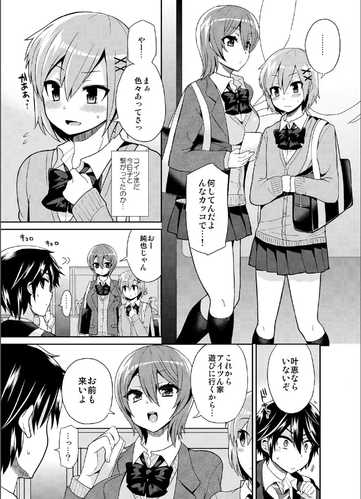 ふたなりっ!おしおきタイム3~少年再調教編~ Page.7