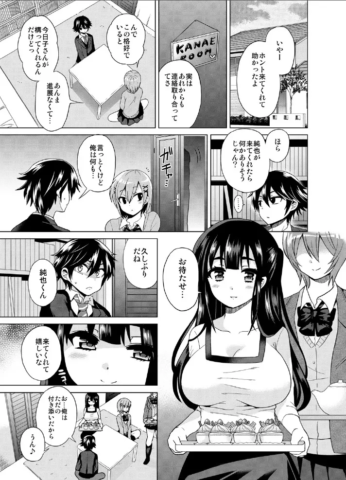 ふたなりっ!おしおきタイム3~少年再調教編~ Page.8