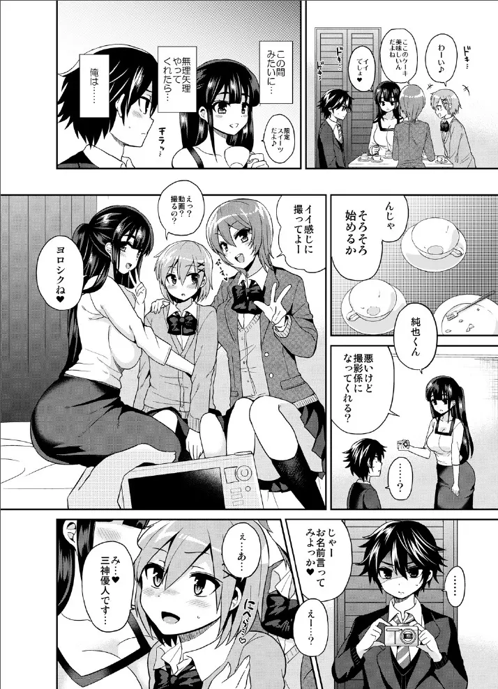 ふたなりっ!おしおきタイム3~少年再調教編~ Page.9