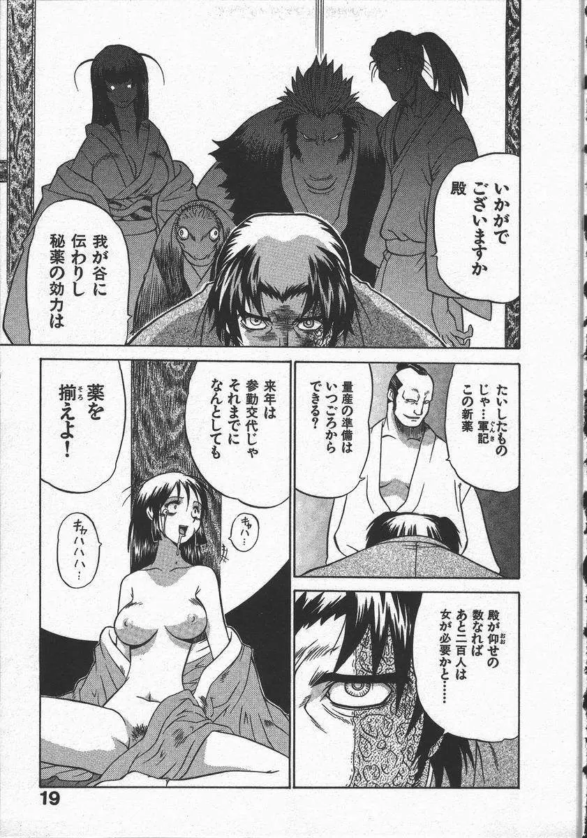 くノ一乱風帖 上 Page.23