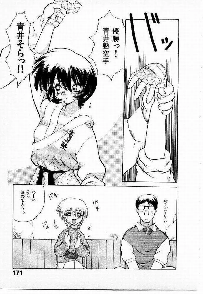 正拳シンデレラ Page.172