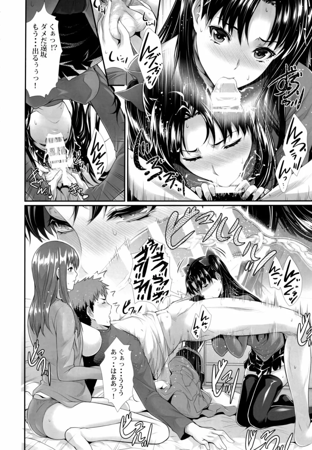 士郎君包囲網!! Page.12