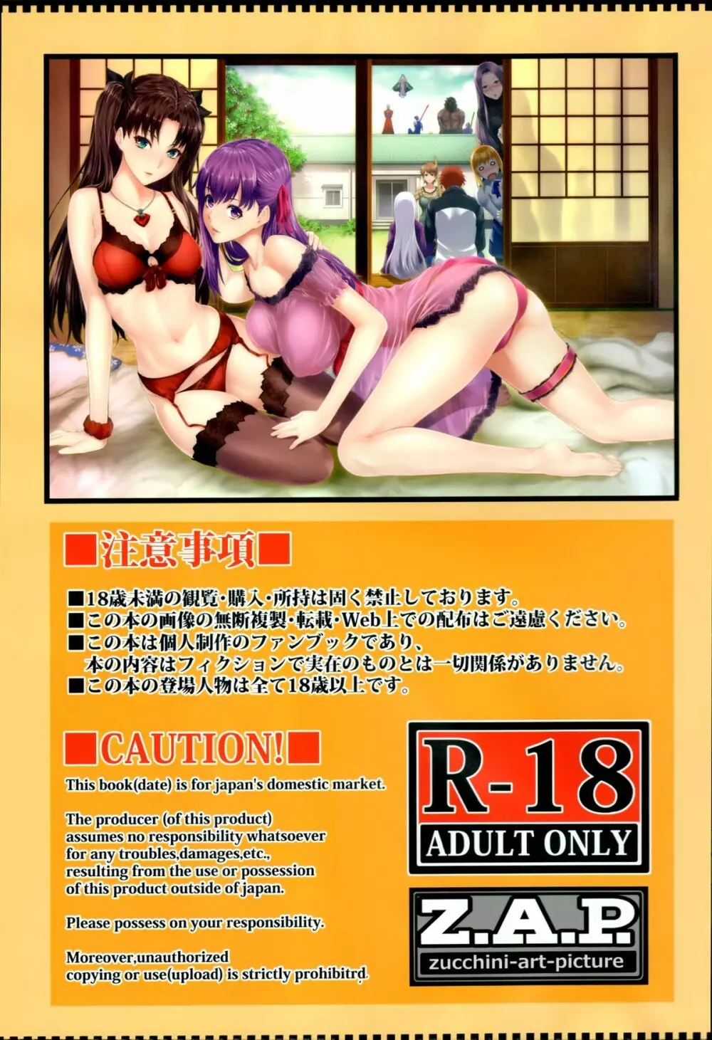 士郎君包囲網!! Page.3