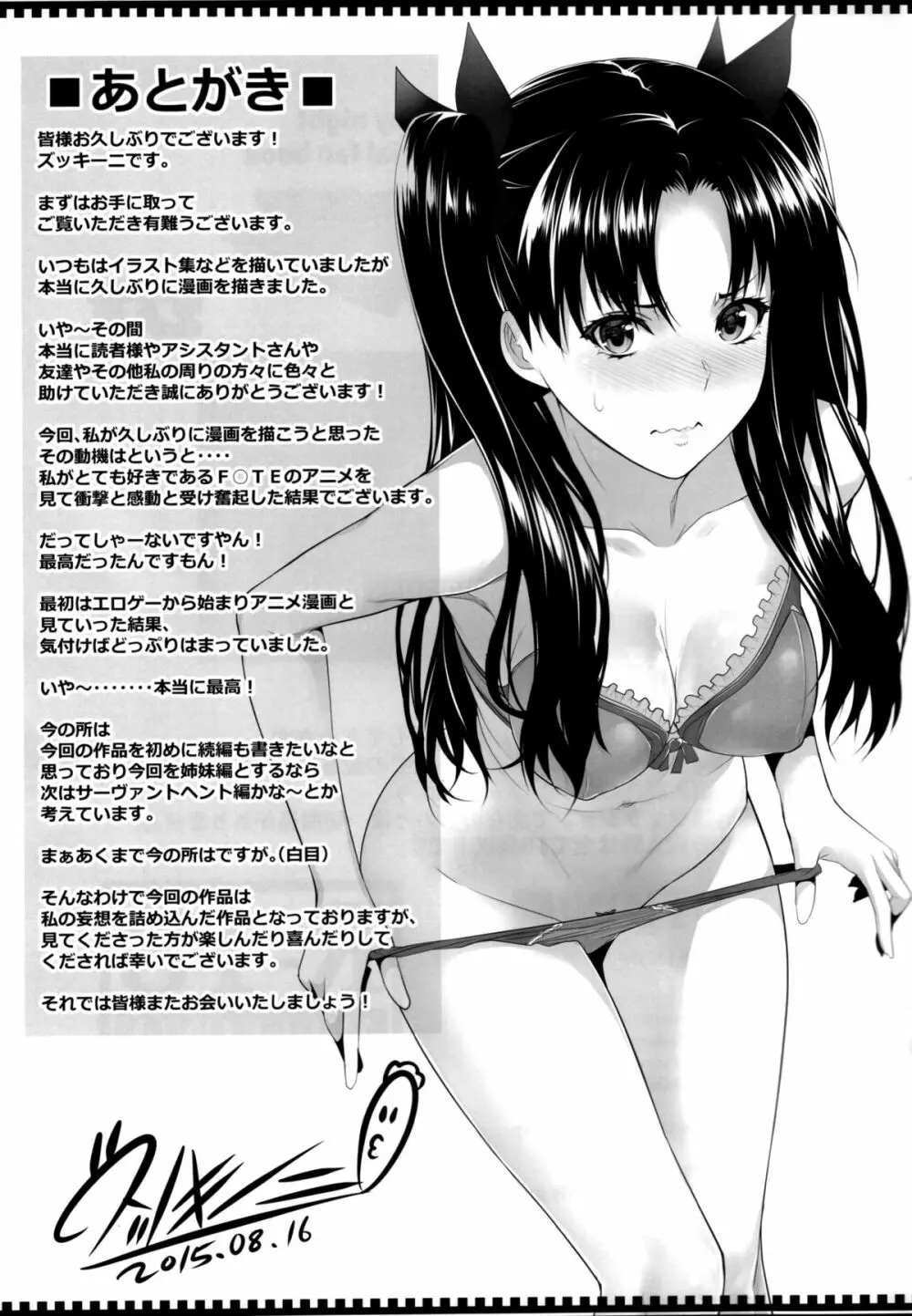 士郎君包囲網!! Page.31