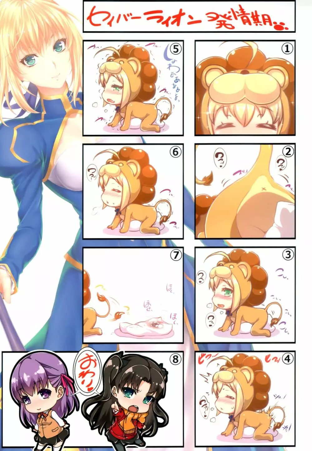 士郎君包囲網!! Page.5