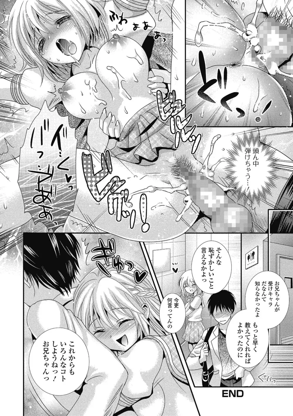 セメカノｘウケカレ Page.159