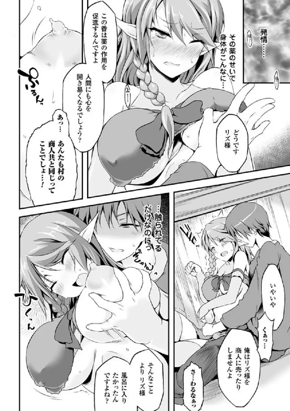 二次元コミックマガジン 発情して淫乱と化した女たち Vol.1 Page.54