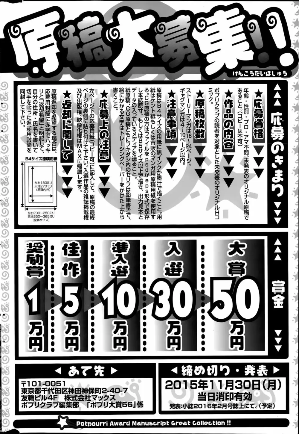 COMIC ポプリクラブ 2015年8月号 Page.314