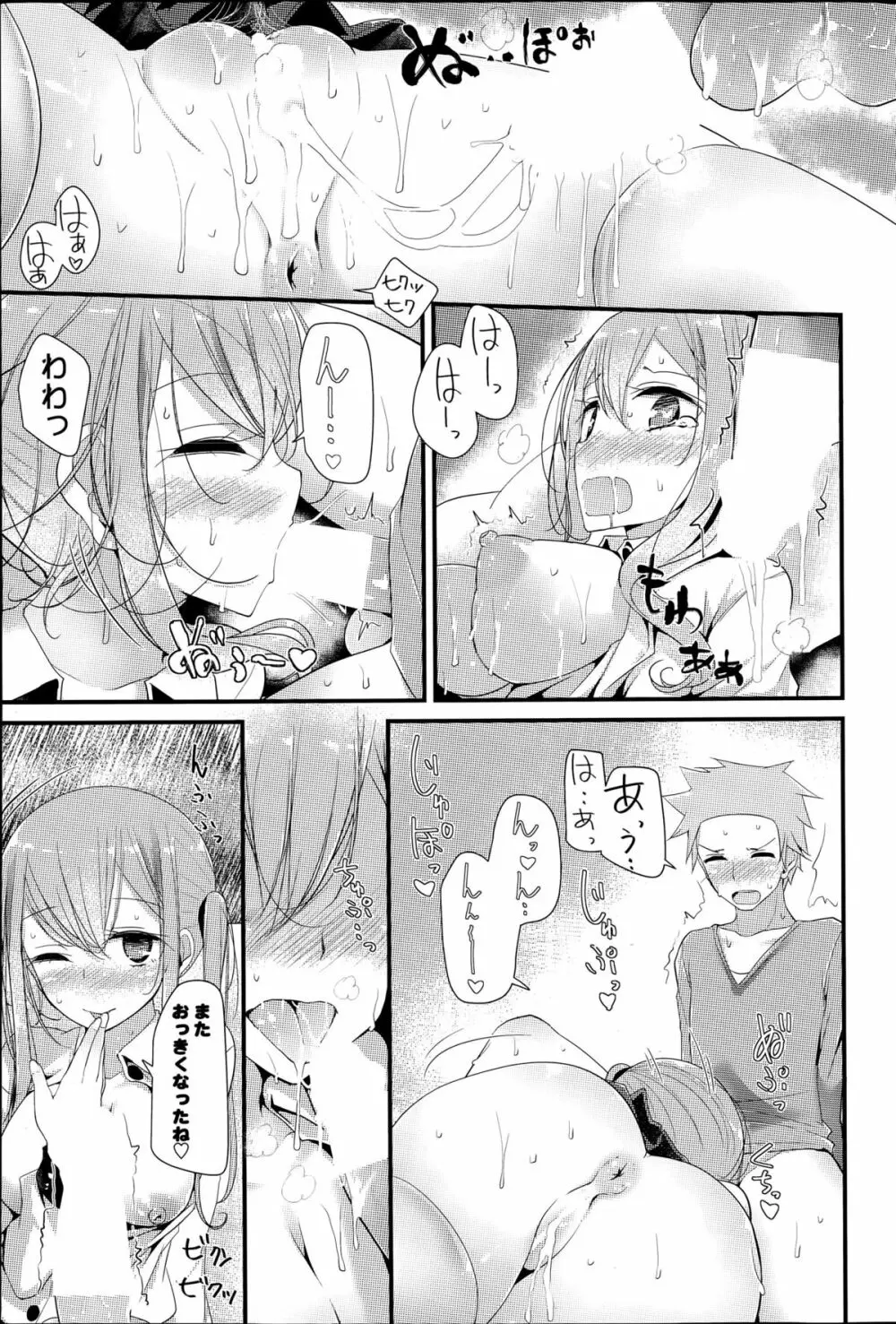 COMIC ポプリクラブ 2015年8月号 Page.61