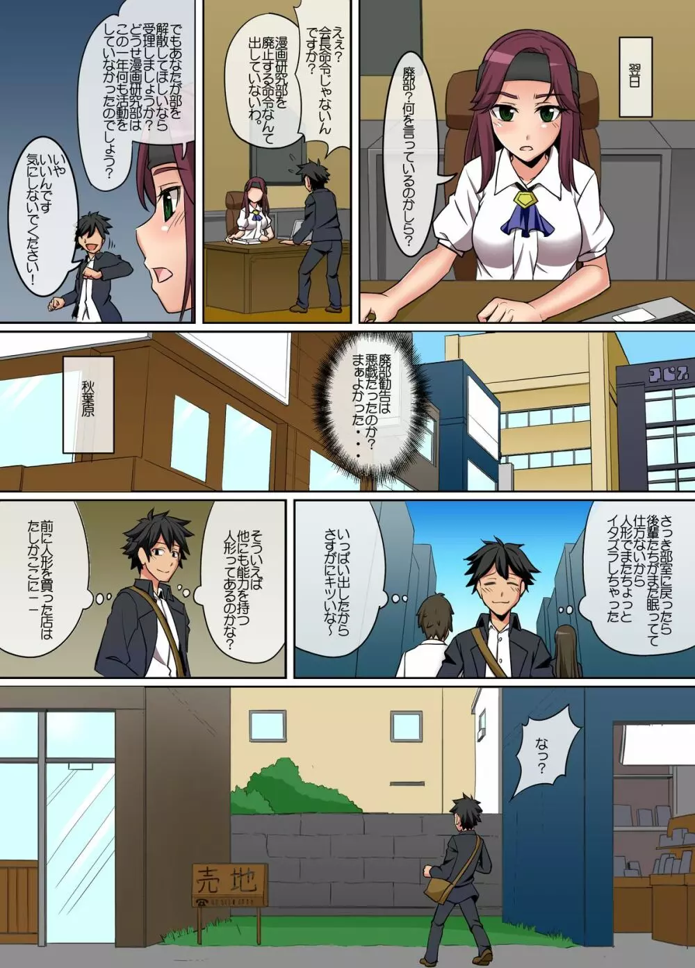 女子学生を操り人形化 Page.24