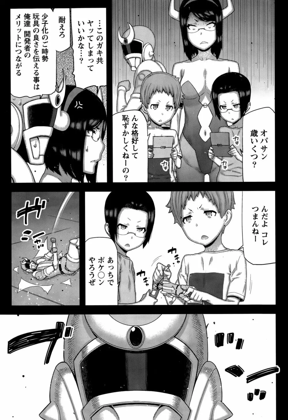 快×開! 第1-7話 Page.103