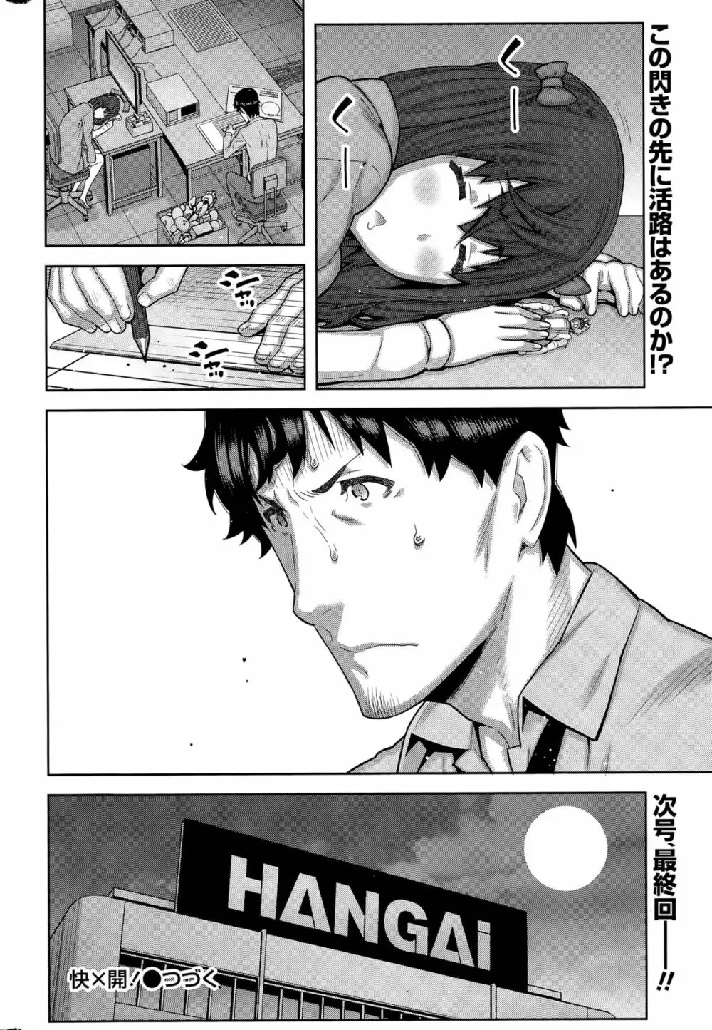 快×開! 第1-7話 Page.144