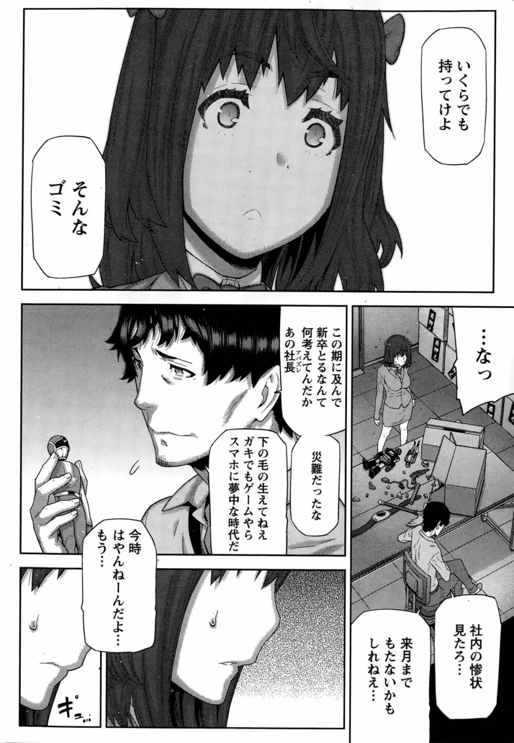 快×開! 第1-7話 Page.6