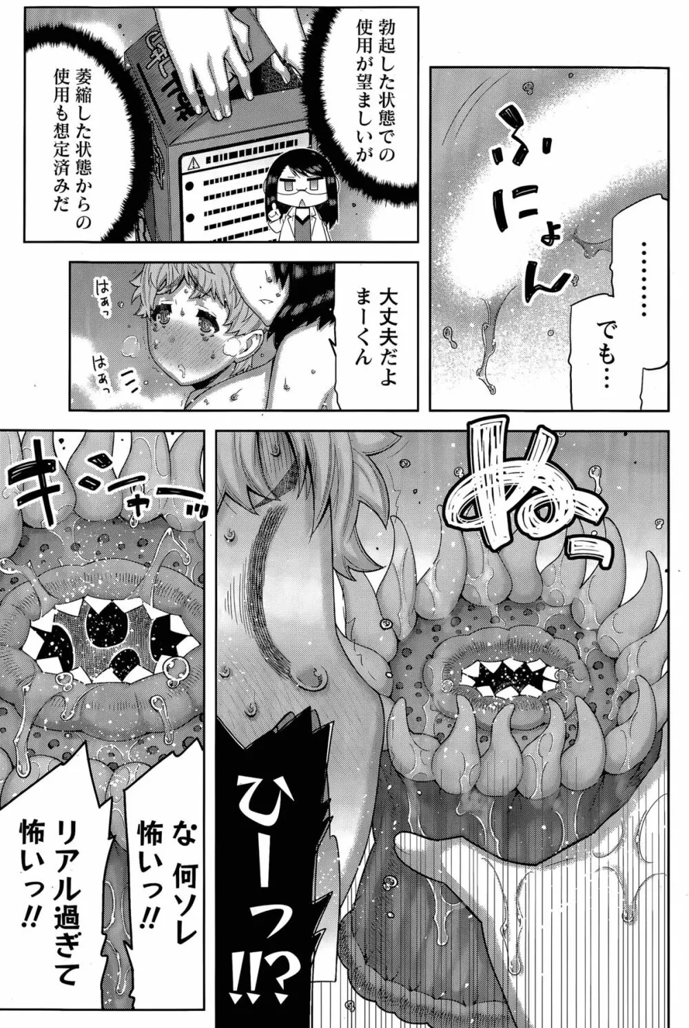 快×開! 第1-7話 Page.71