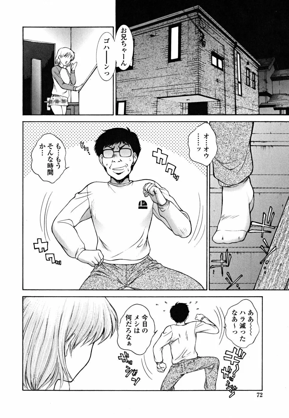 妹はさくら色 Page.70