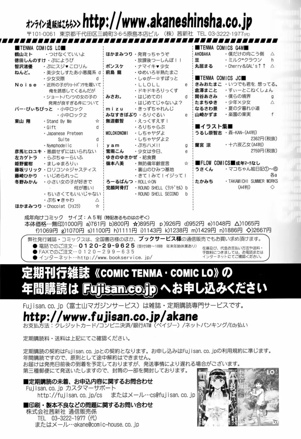 COMIC 天魔 2015年8月号 Page.408
