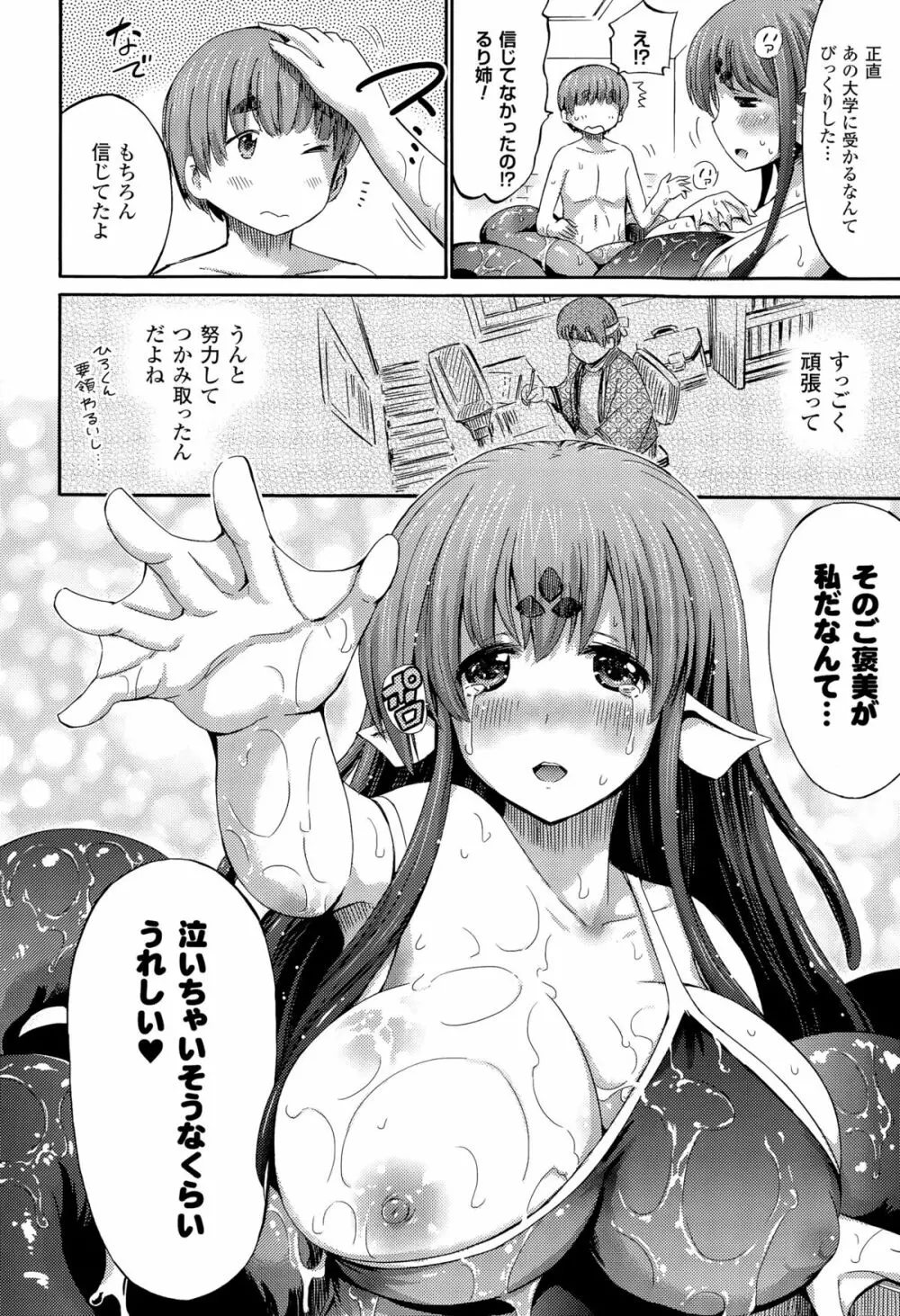 コミックアンリアル 2015年8月号 Vol.56 Page.106