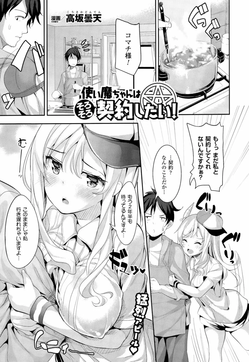 コミックアンリアル 2015年8月号 Vol.56 Page.397