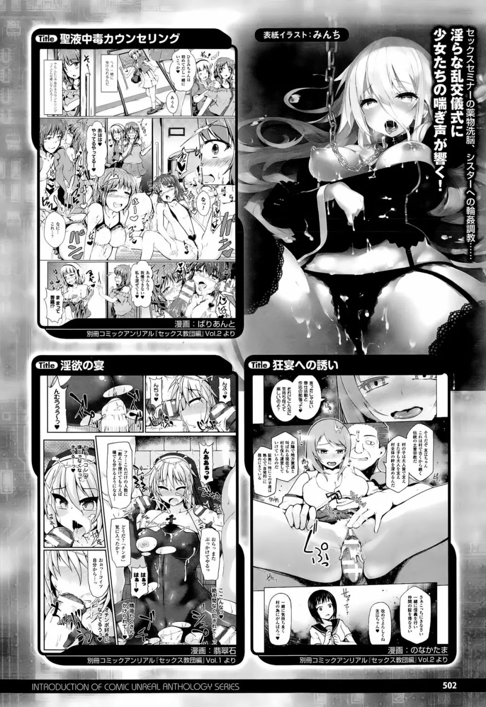 コミックアンリアル 2015年8月号 Vol.56 Page.498
