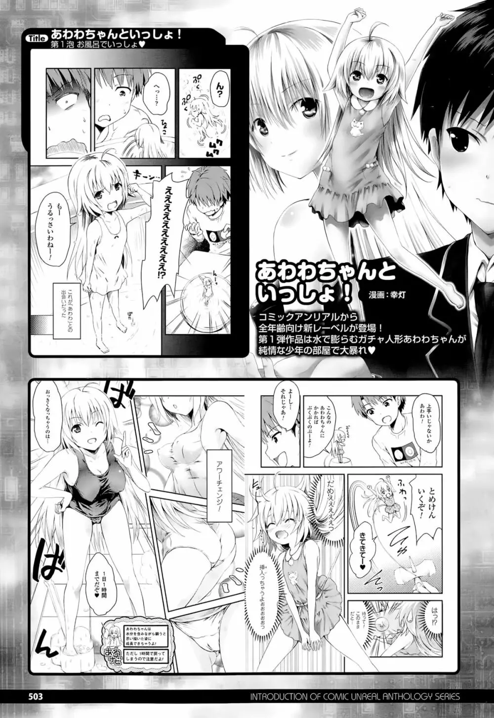 コミックアンリアル 2015年8月号 Vol.56 Page.499