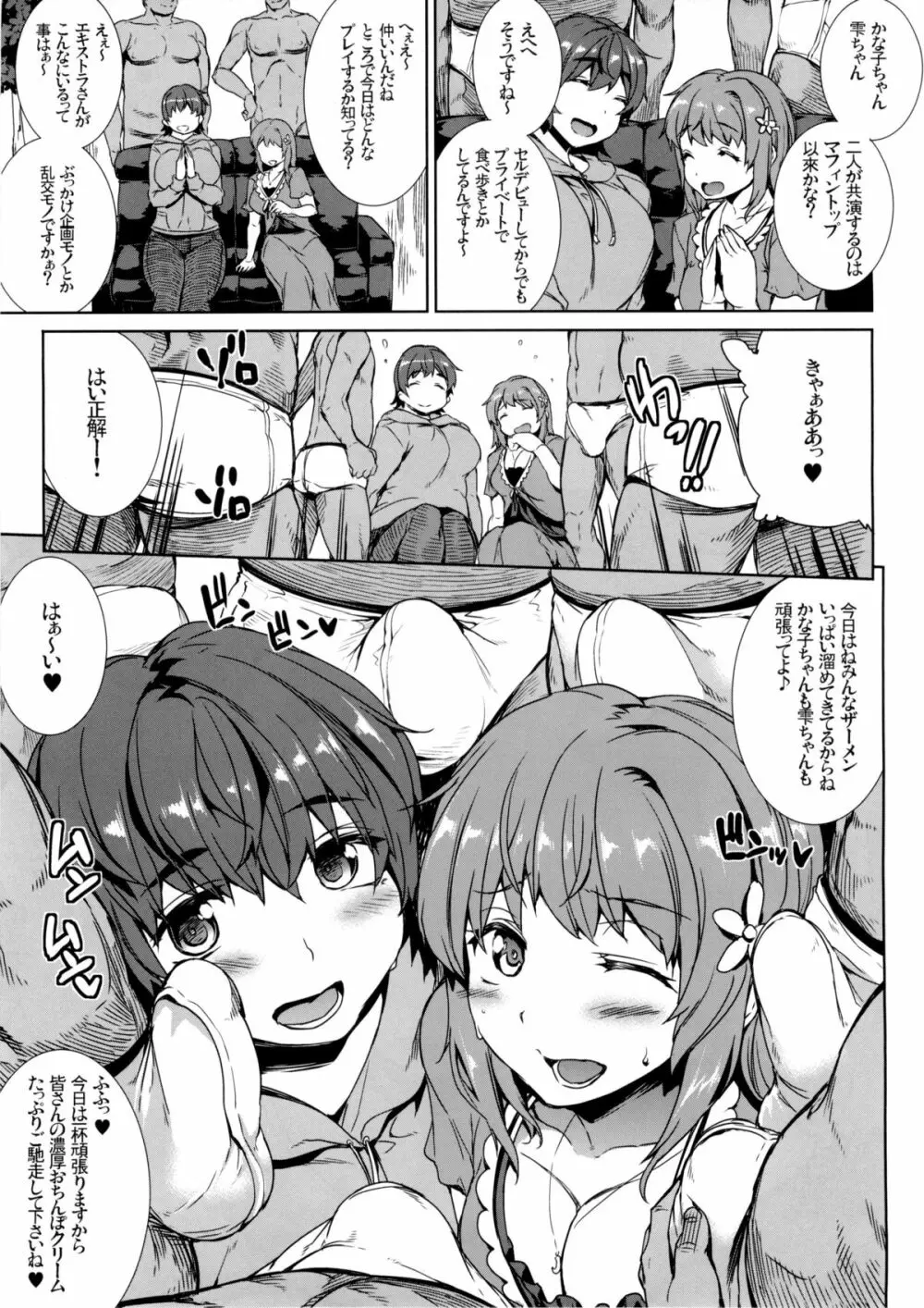 マフィン☆トップ! Page.10