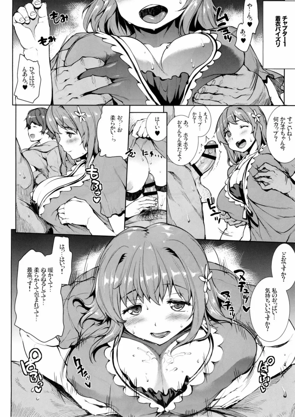 マフィン☆トップ! Page.11