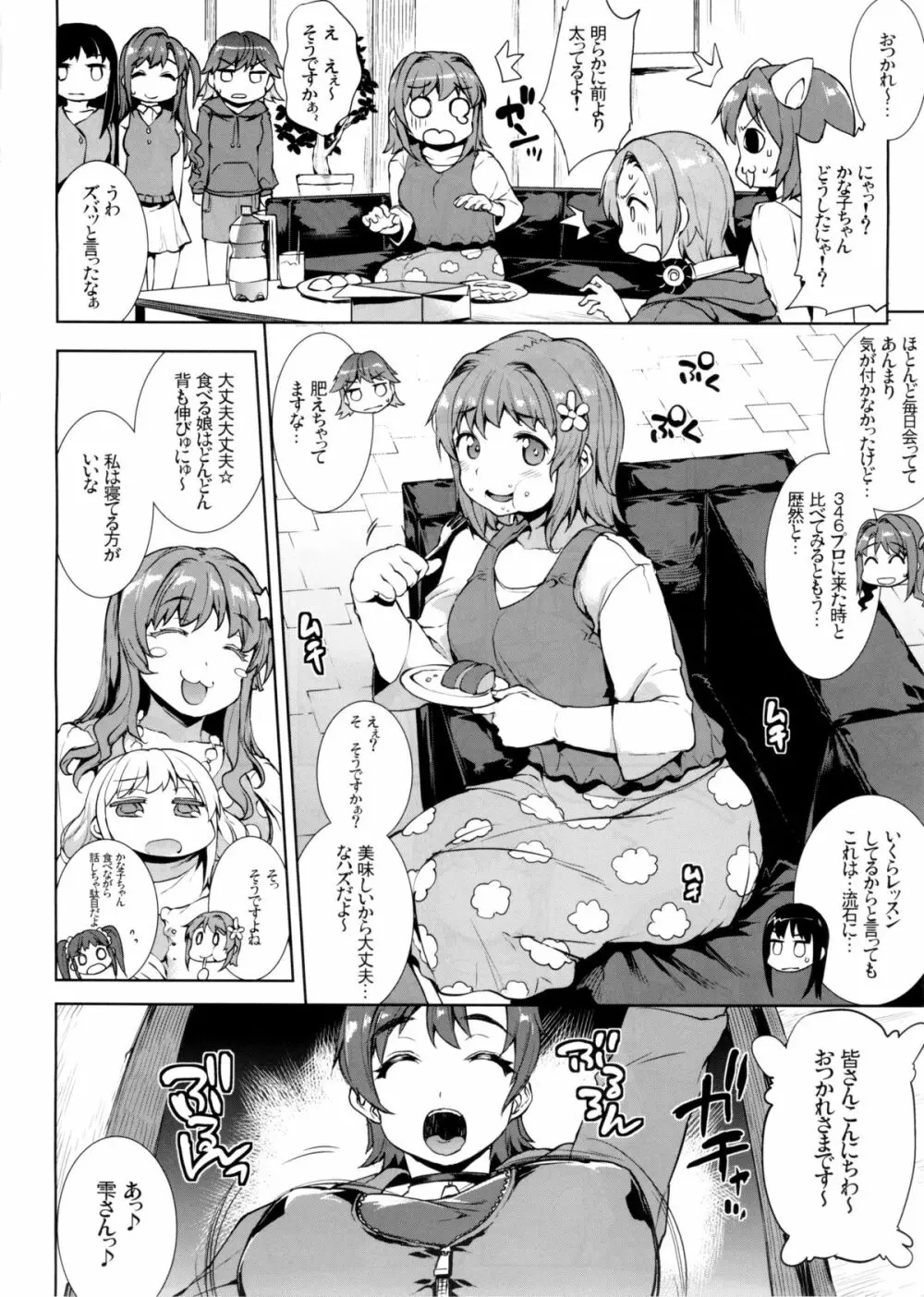 マフィン☆トップ! Page.5