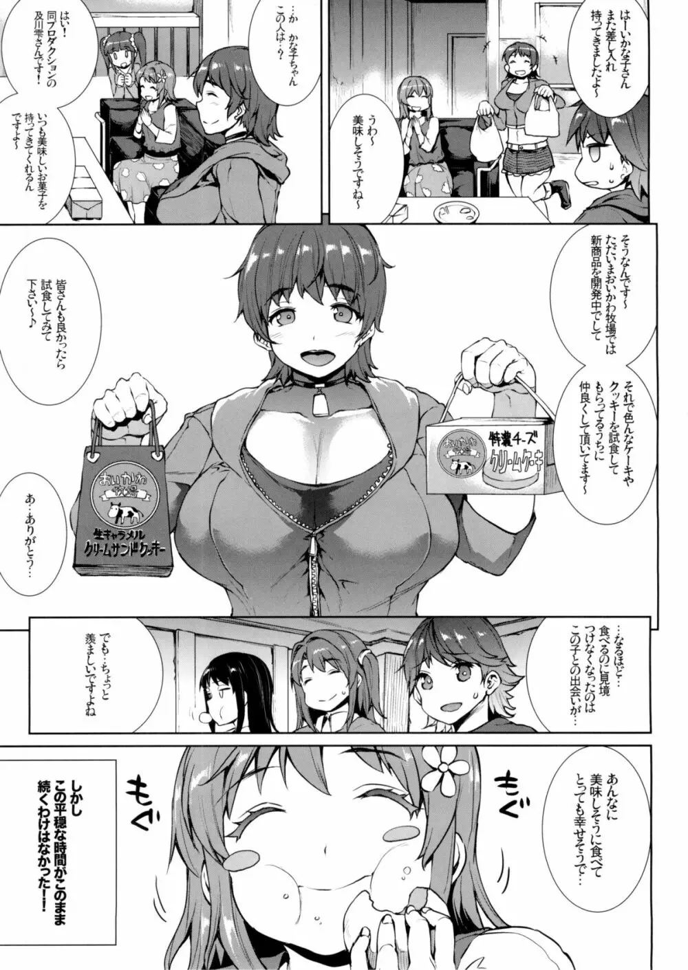 マフィン☆トップ! Page.6
