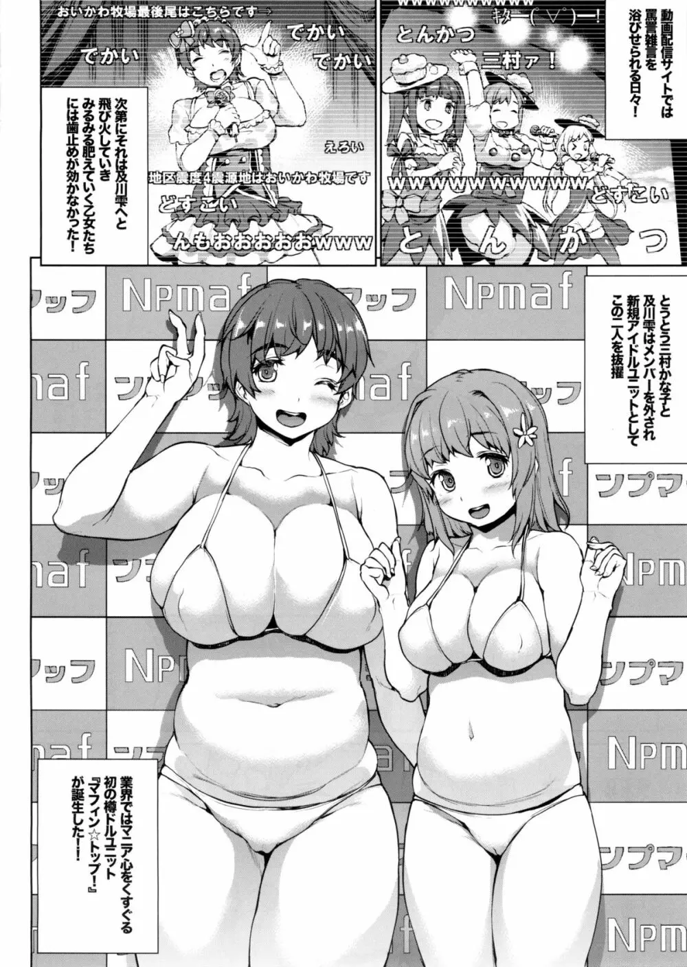 マフィン☆トップ! Page.7