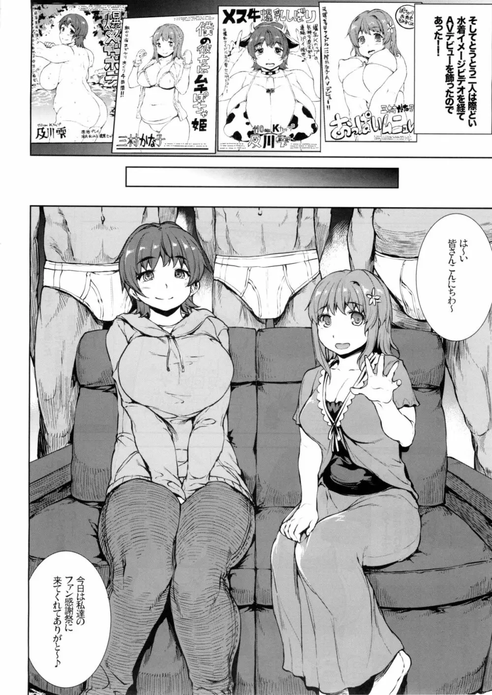 マフィン☆トップ! Page.9