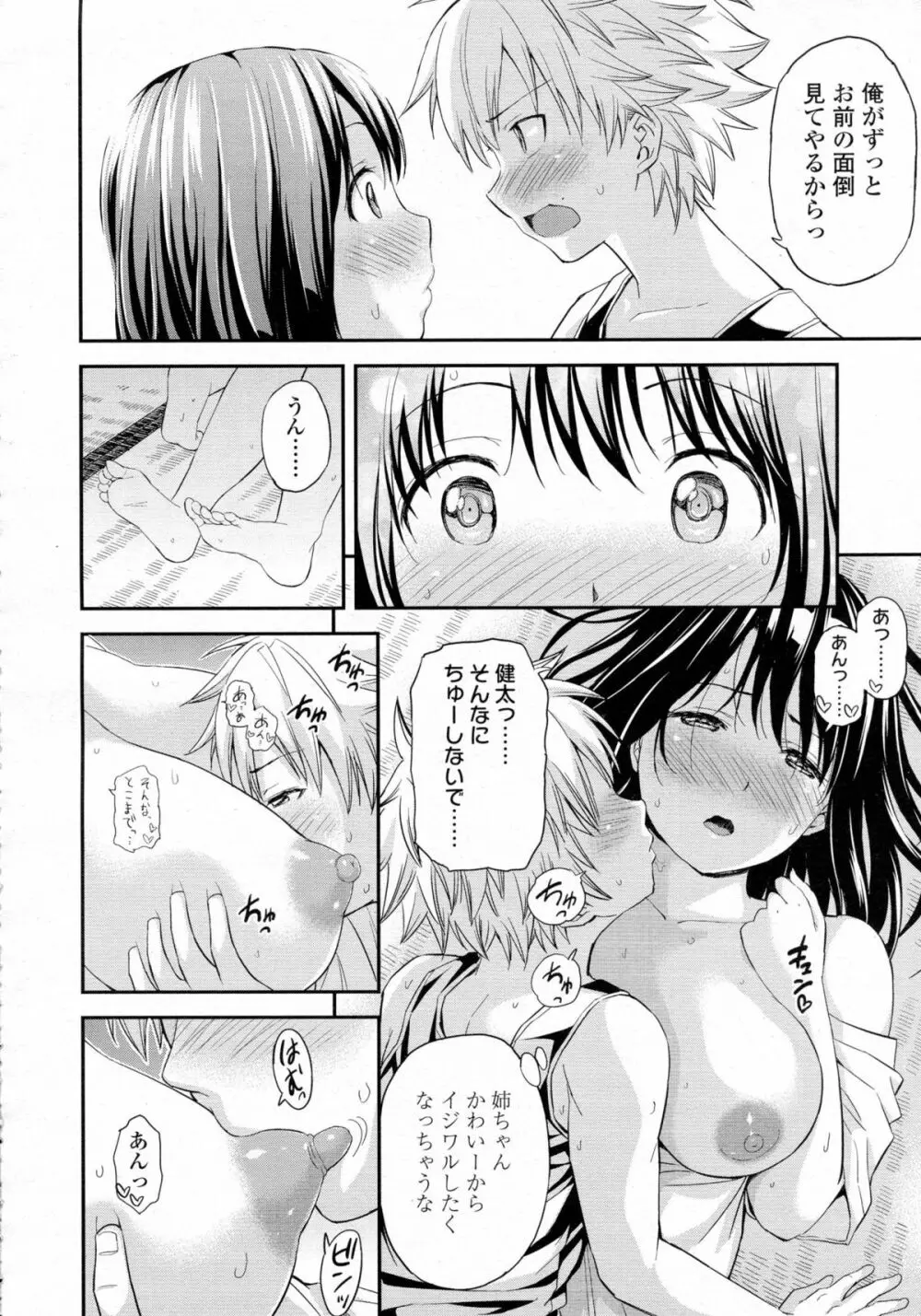 COMIC 高 Vol.5 Page.203
