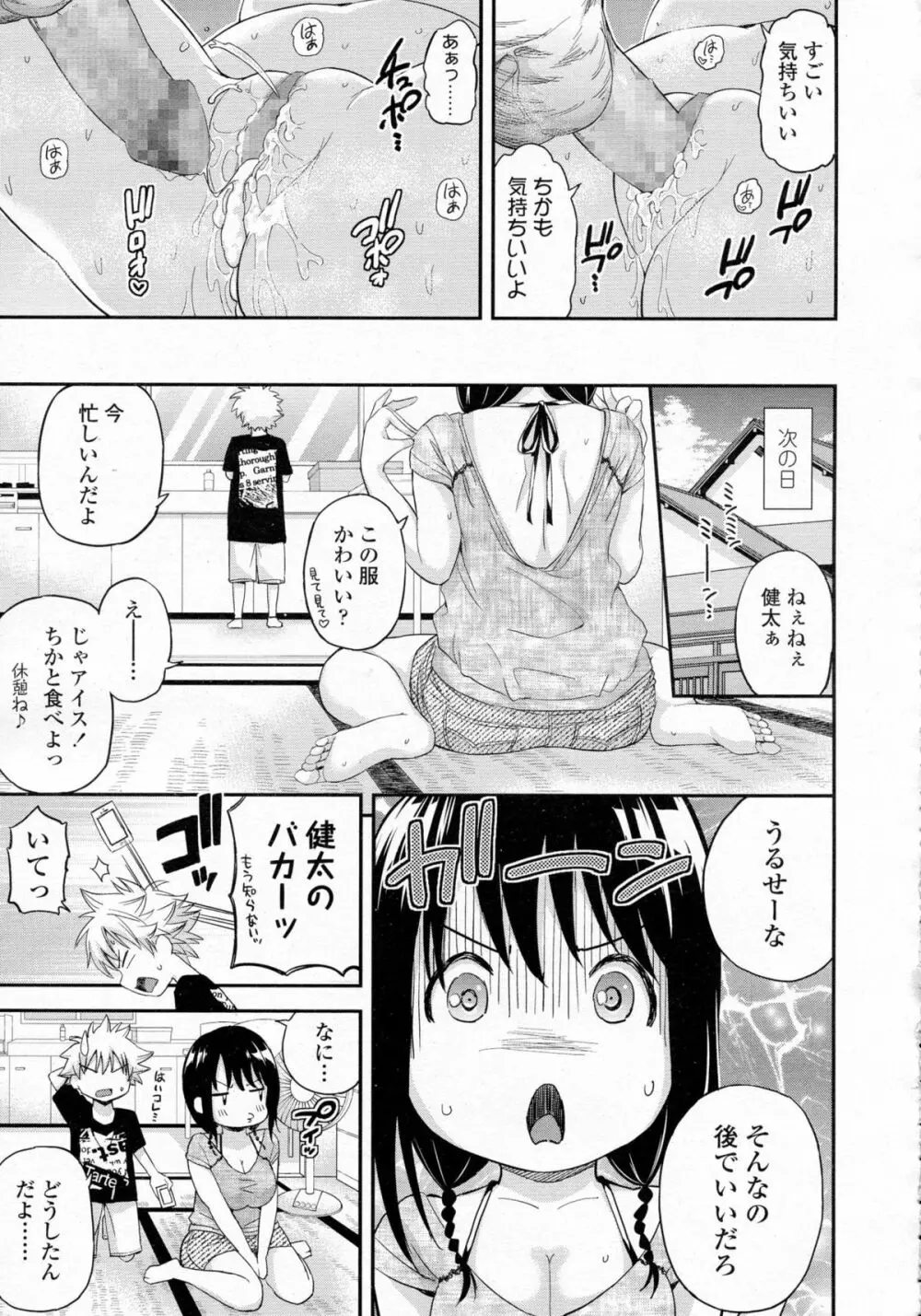 COMIC 高 Vol.5 Page.210
