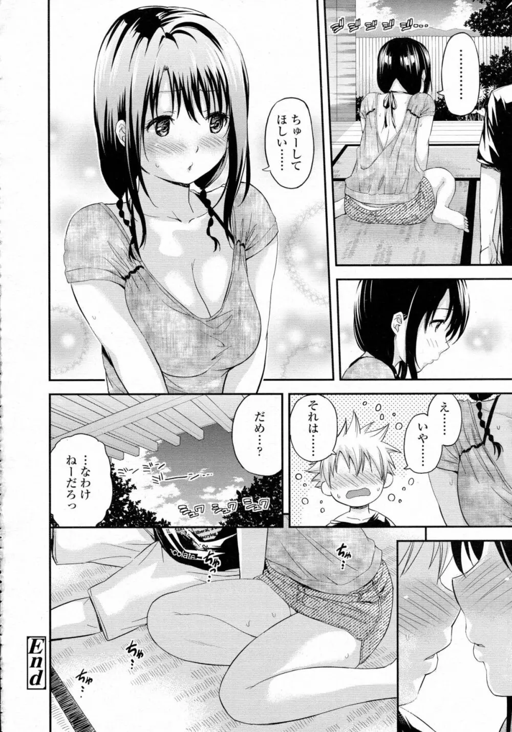COMIC 高 Vol.5 Page.211