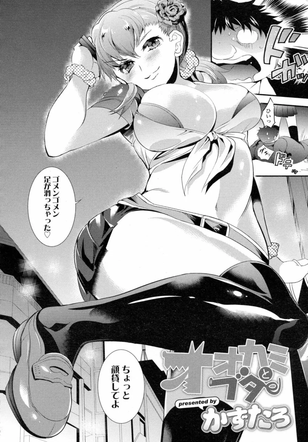 COMIC 高 Vol.5 Page.273
