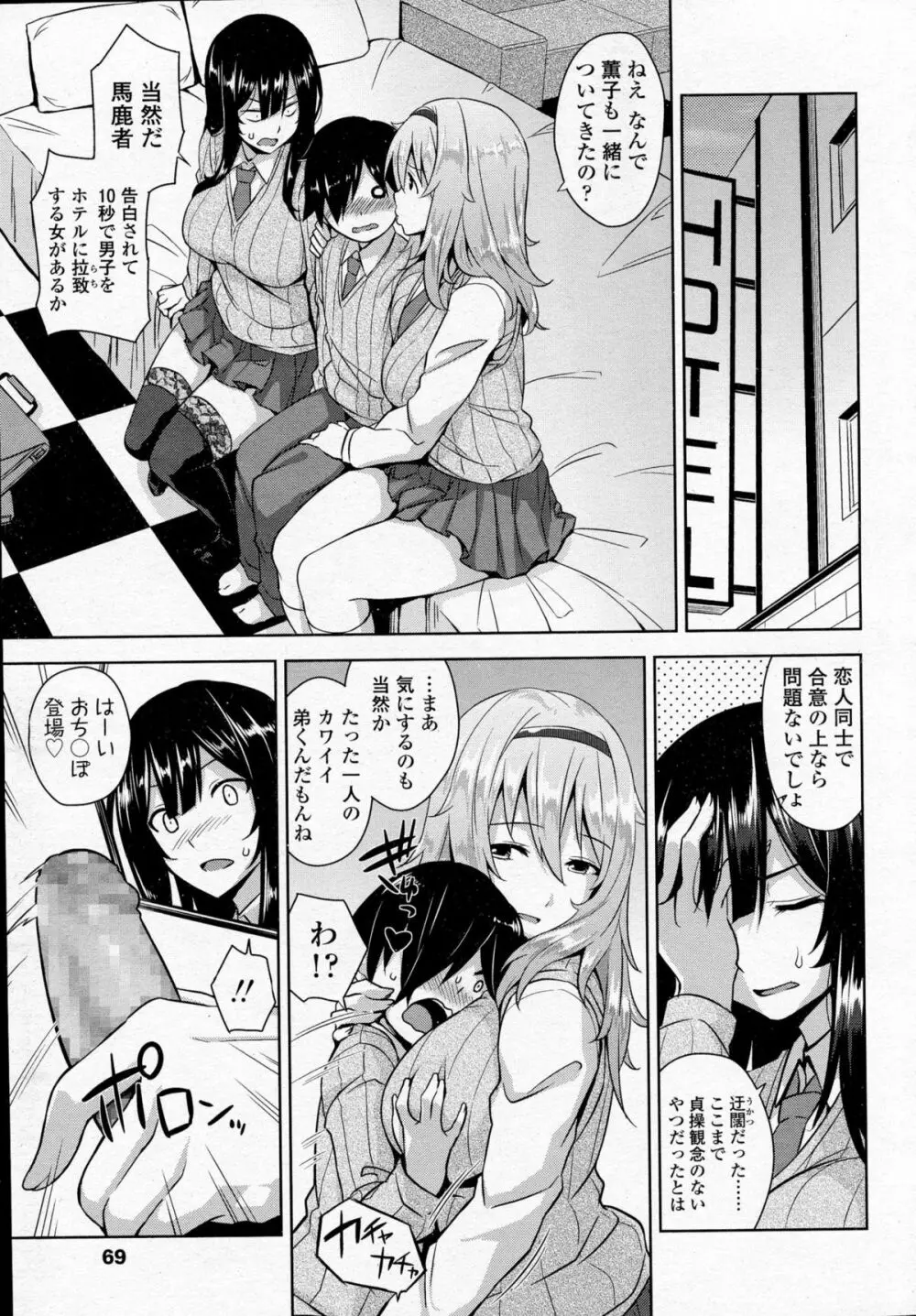 COMIC 高 Vol.5 Page.70
