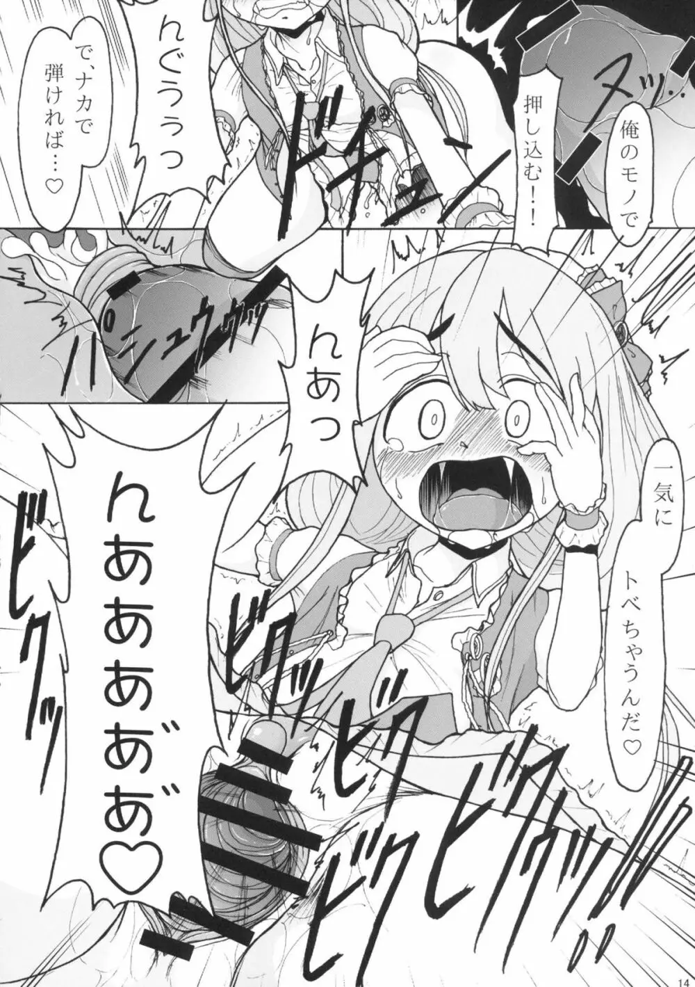 もっともっともっともっとも~っと飴をちょうだいプロデューサー Page.13