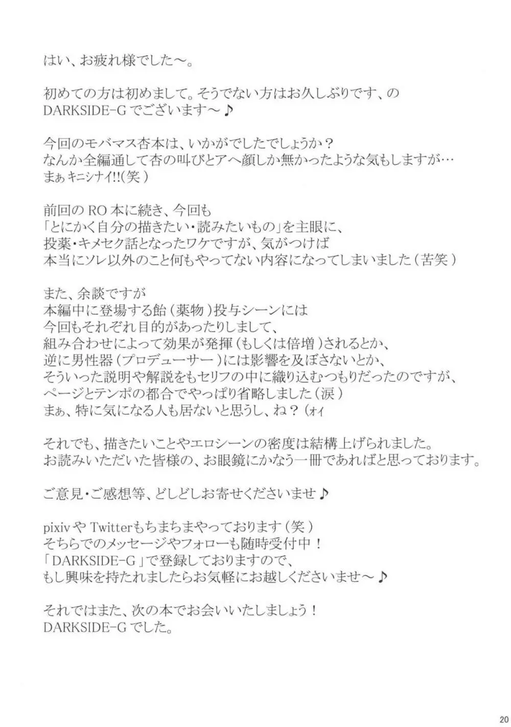 もっともっともっともっとも~っと飴をちょうだいプロデューサー Page.19