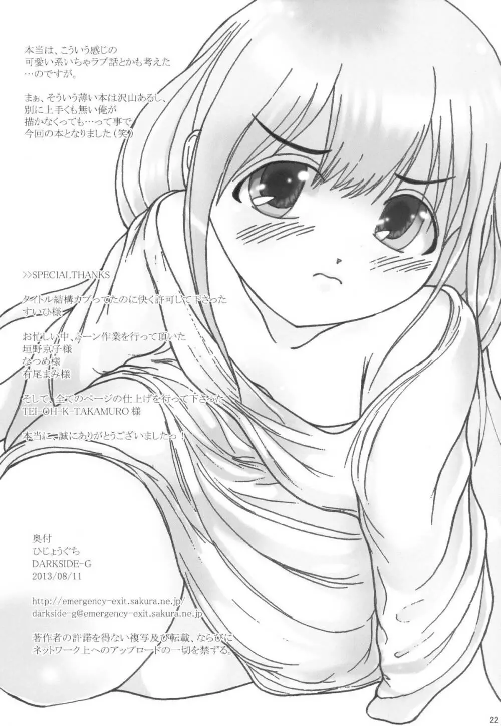 もっともっともっともっとも~っと飴をちょうだいプロデューサー Page.21