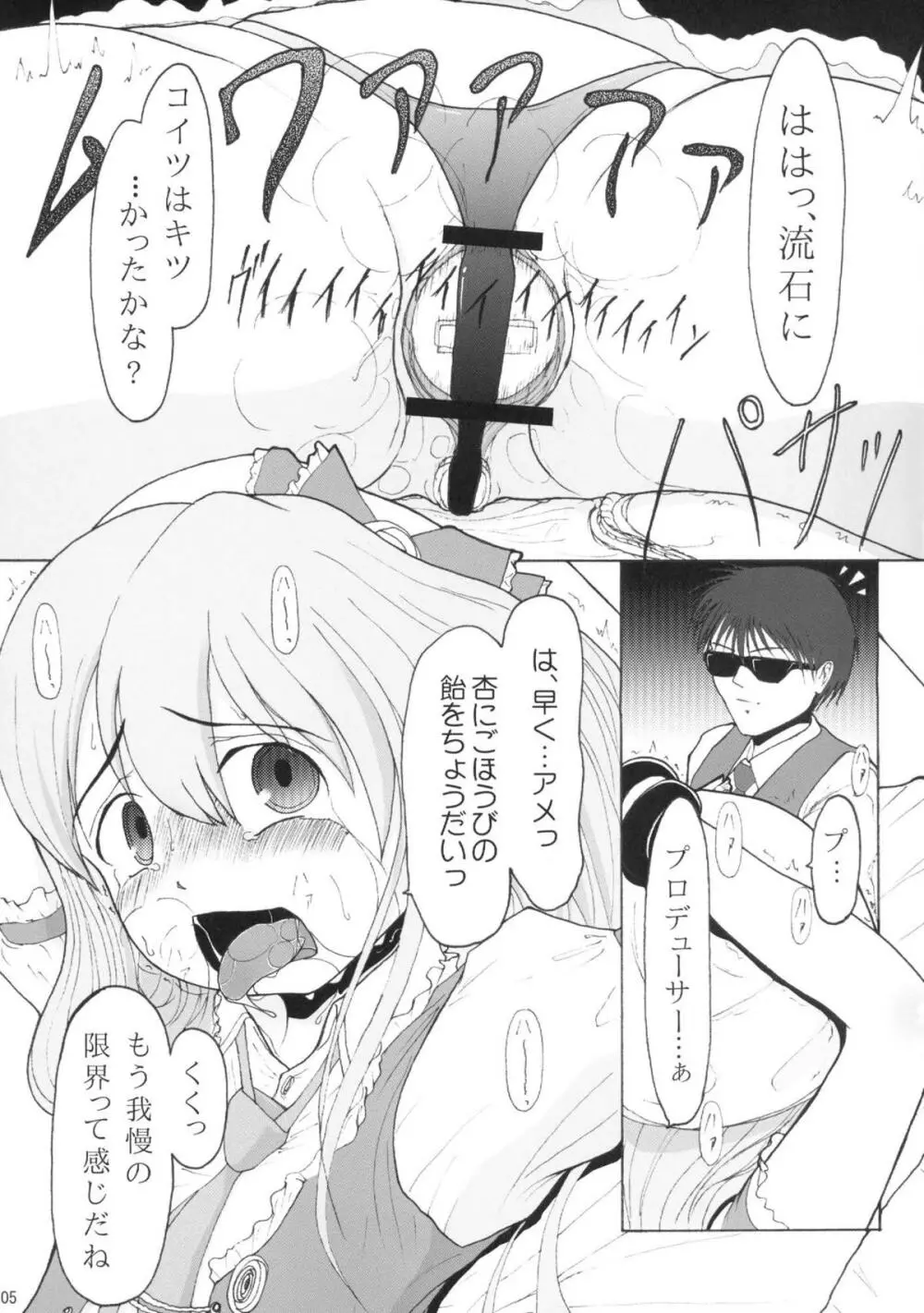 もっともっともっともっとも~っと飴をちょうだいプロデューサー Page.4