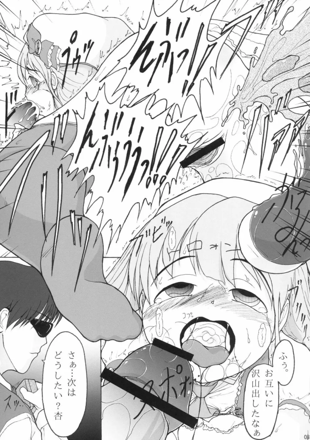 もっともっともっともっとも~っと飴をちょうだいプロデューサー Page.7