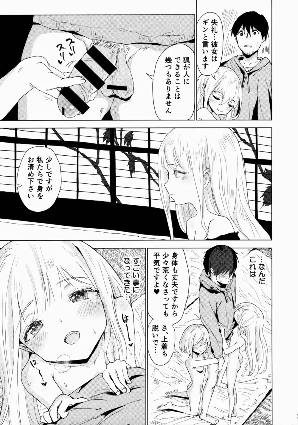 遍在狐の排卵 Page.6