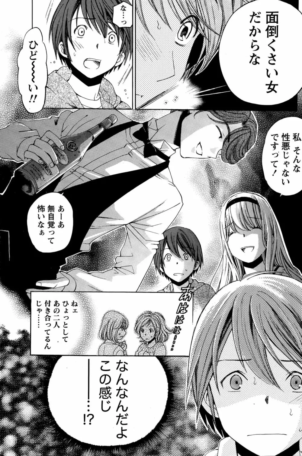 クリスタル・デイズ 第1-11話 Page.241
