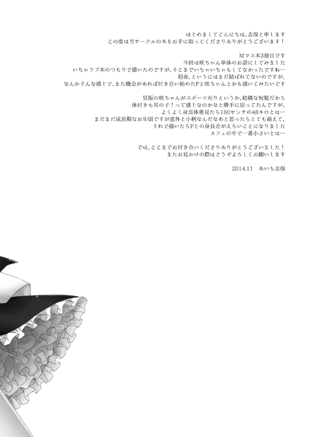 女の子の気持ち Page.23