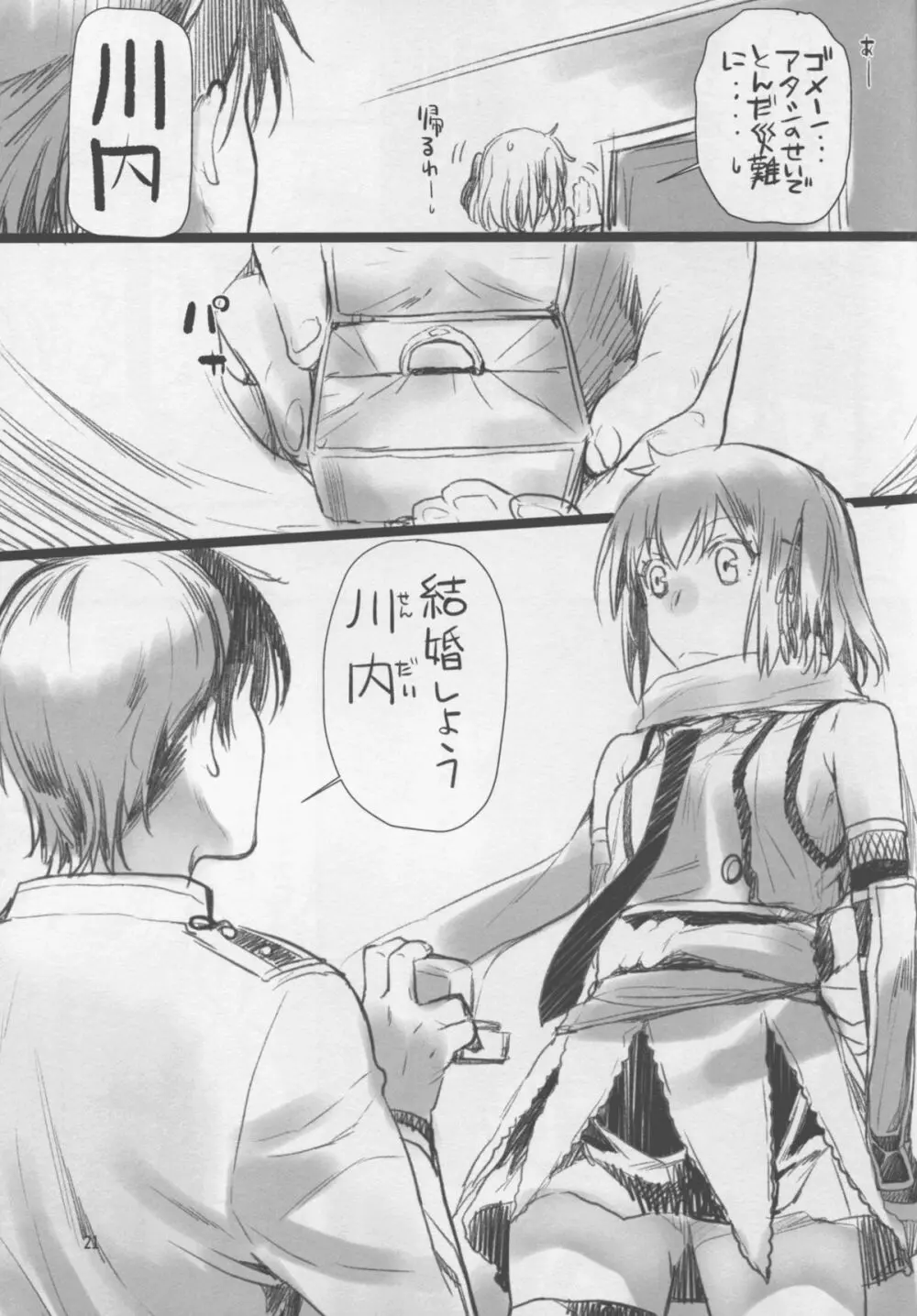 川内夜戦!愛の教導2 Page.21
